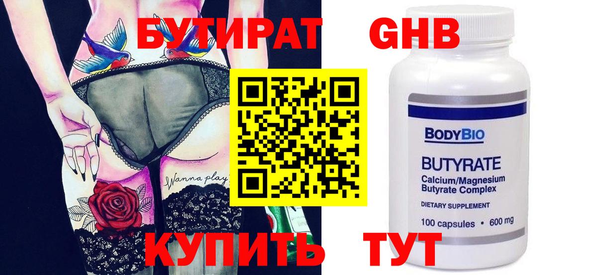 Бутират оксана Усть-Илимск