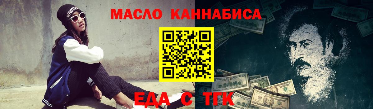 Еда ТГК конопля  Вход с VPN  Усть-Илимск 