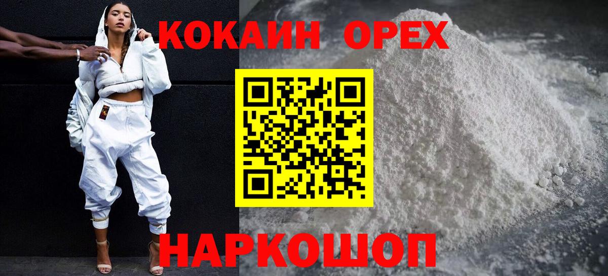 Усть-Илимск  Cocaine VHQ  Кокаин  Cocaine Fish Scale  Вход с VPN 
