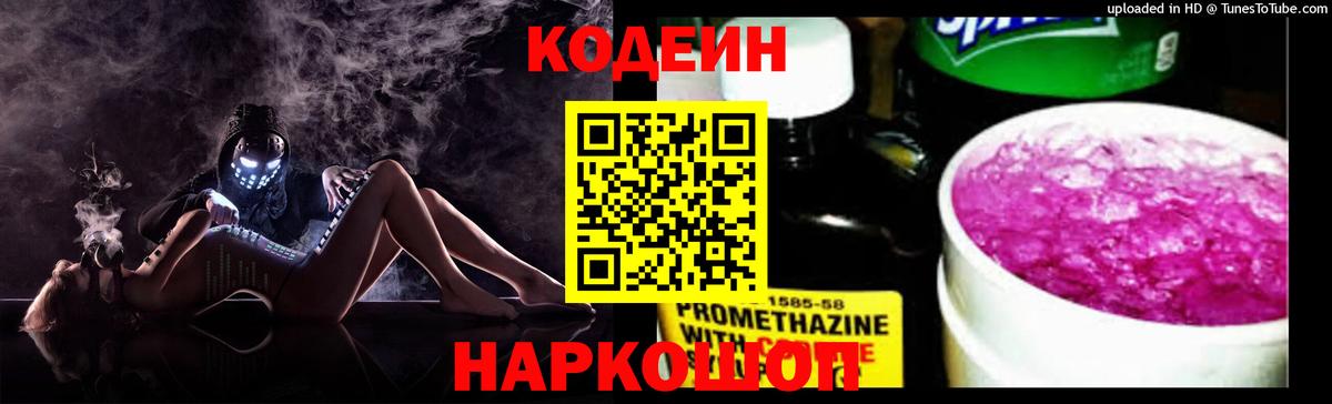 Кодеиновый сироп Lean напиток Lean (лин)  Codein Purple Drank  Вход с VPN  Усть-Илимск 
