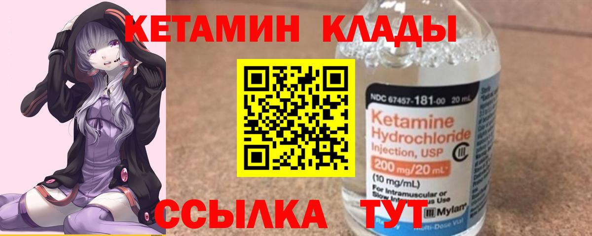 КЕТАМИН ketamine  Вход с VPN  Усть-Илимск 