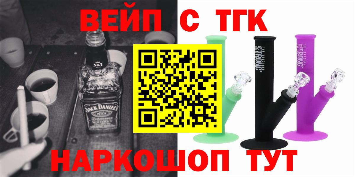 ТГК вейп с тгк Усть-Илимск